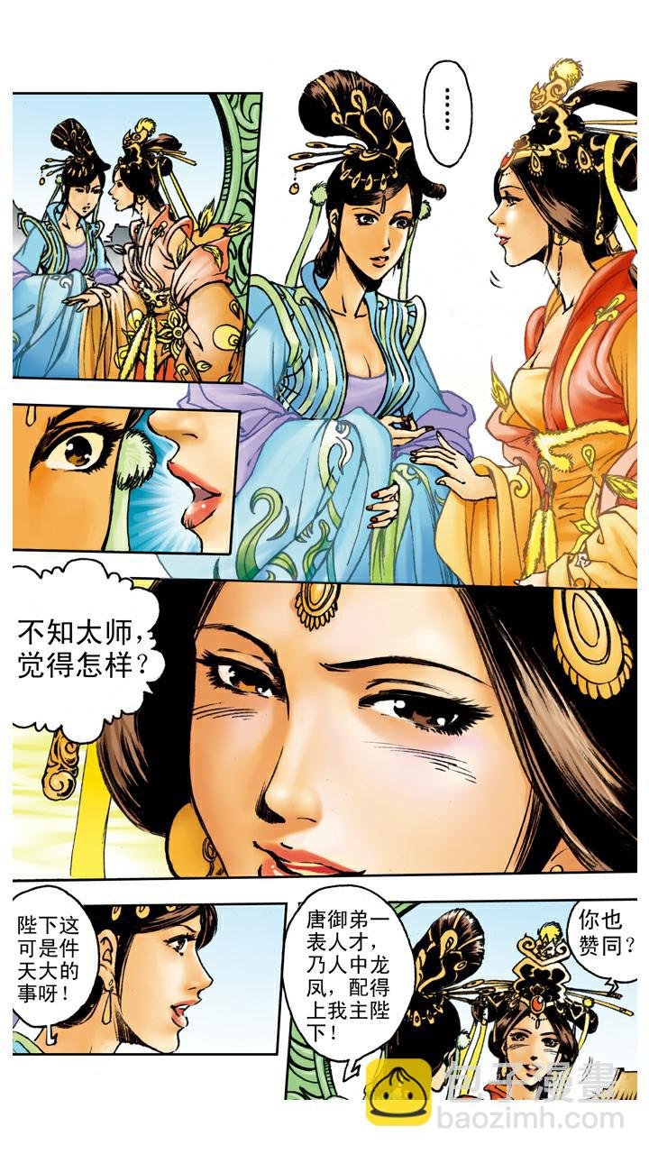 第87话 姻缘