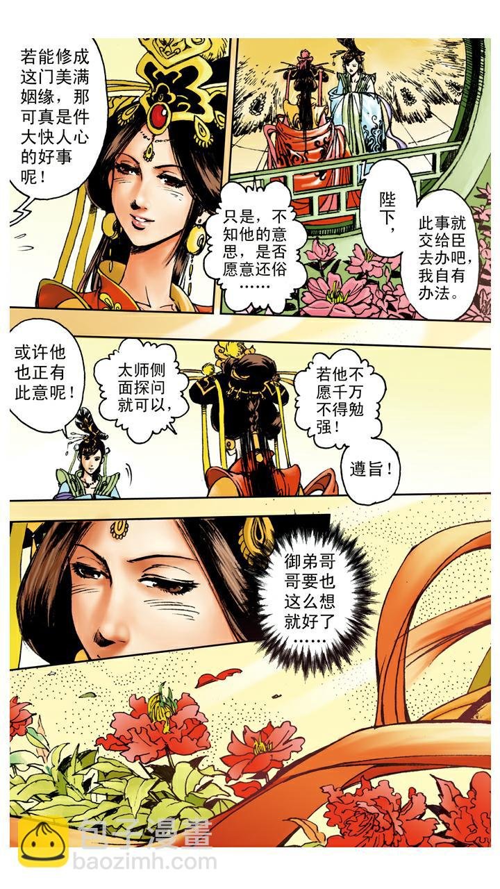 第87话 姻缘