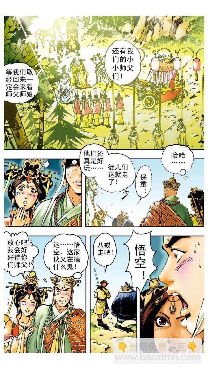 第90话 毒敌山琵琶洞