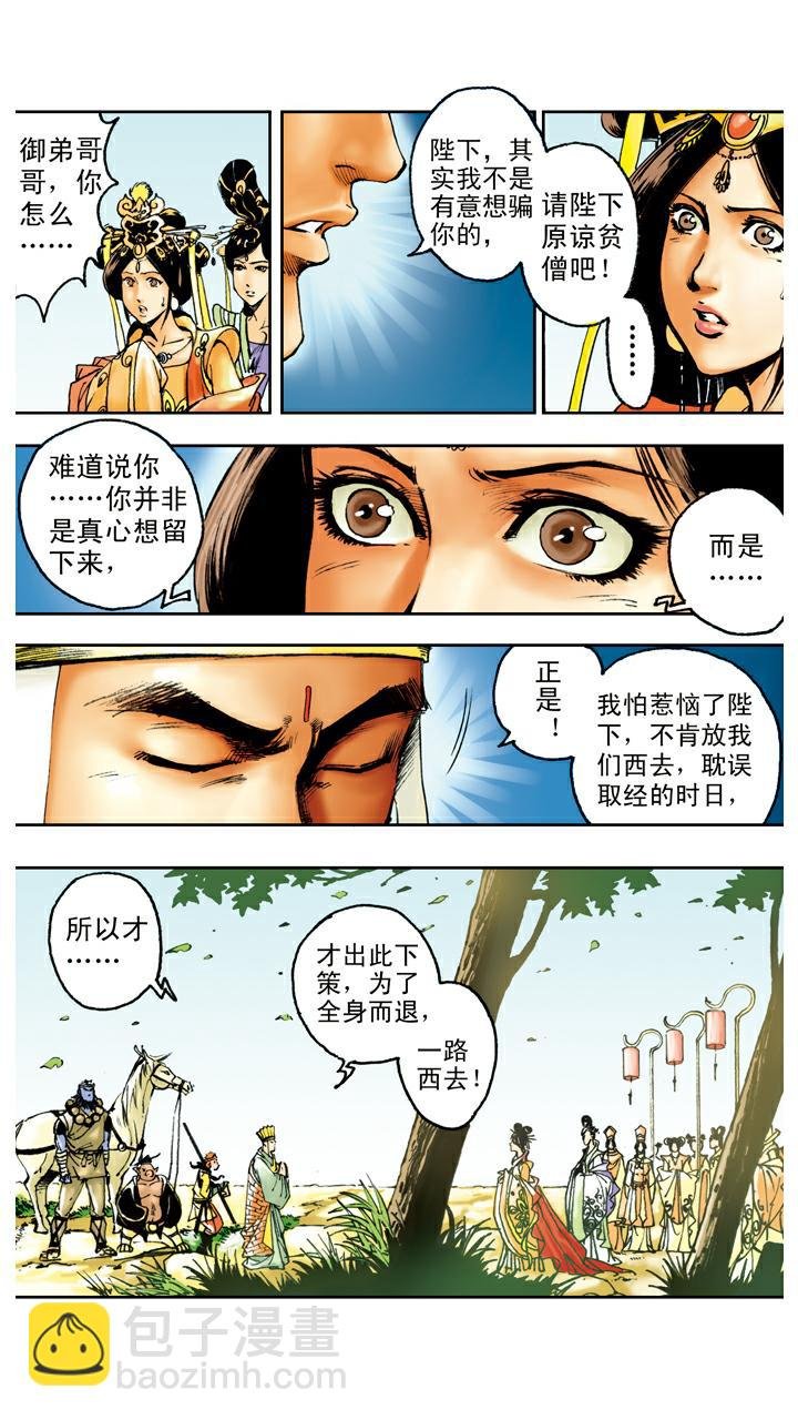 第90话 毒敌山琵琶洞