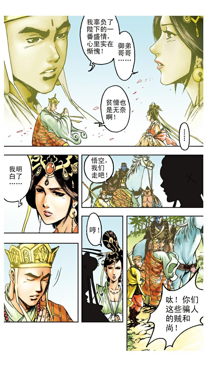 第90话 毒敌山琵琶洞