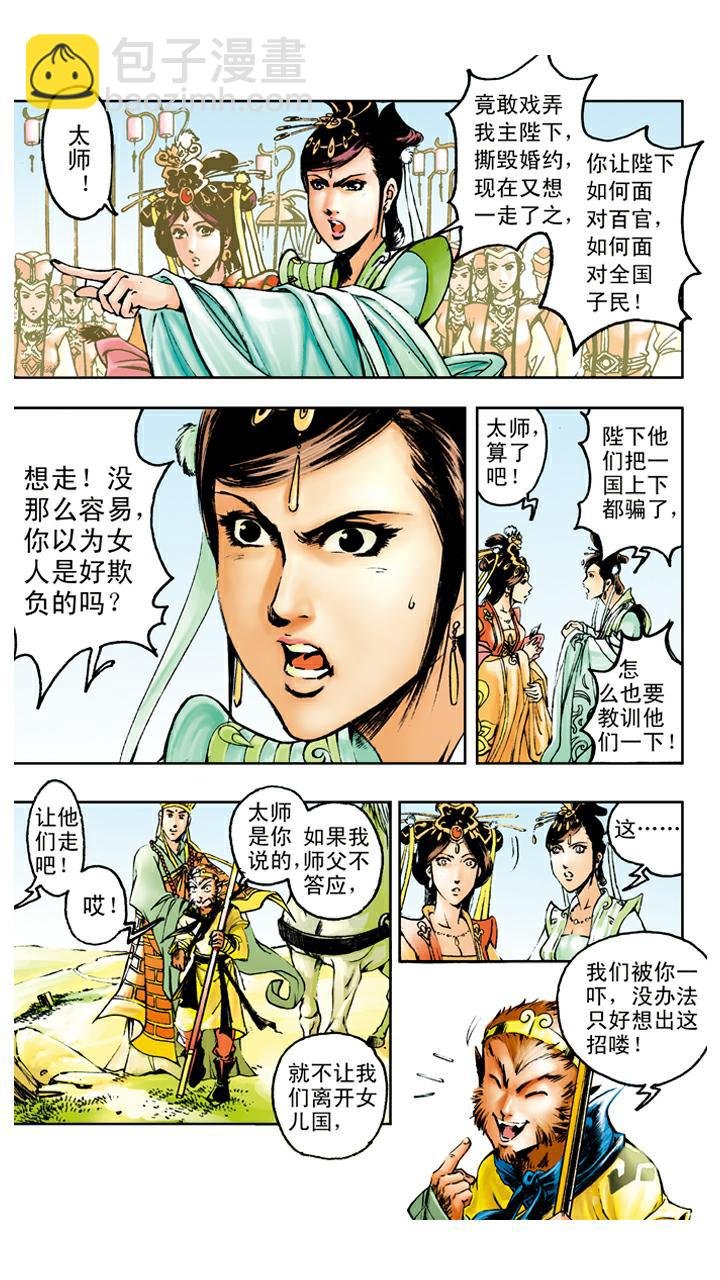 第90话 毒敌山琵琶洞