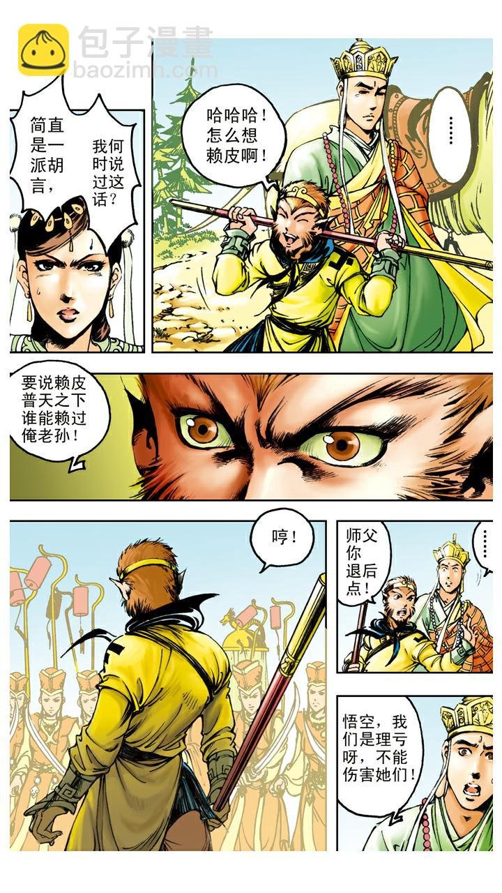 第90话 毒敌山琵琶洞