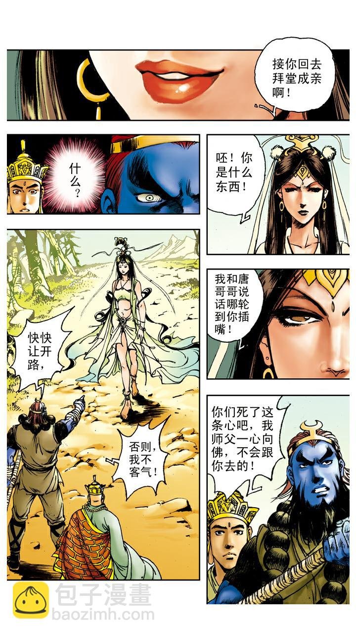 第90话 毒敌山琵琶洞