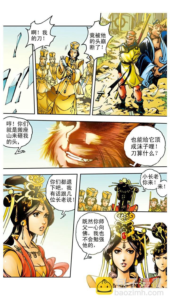 第90话 毒敌山琵琶洞
