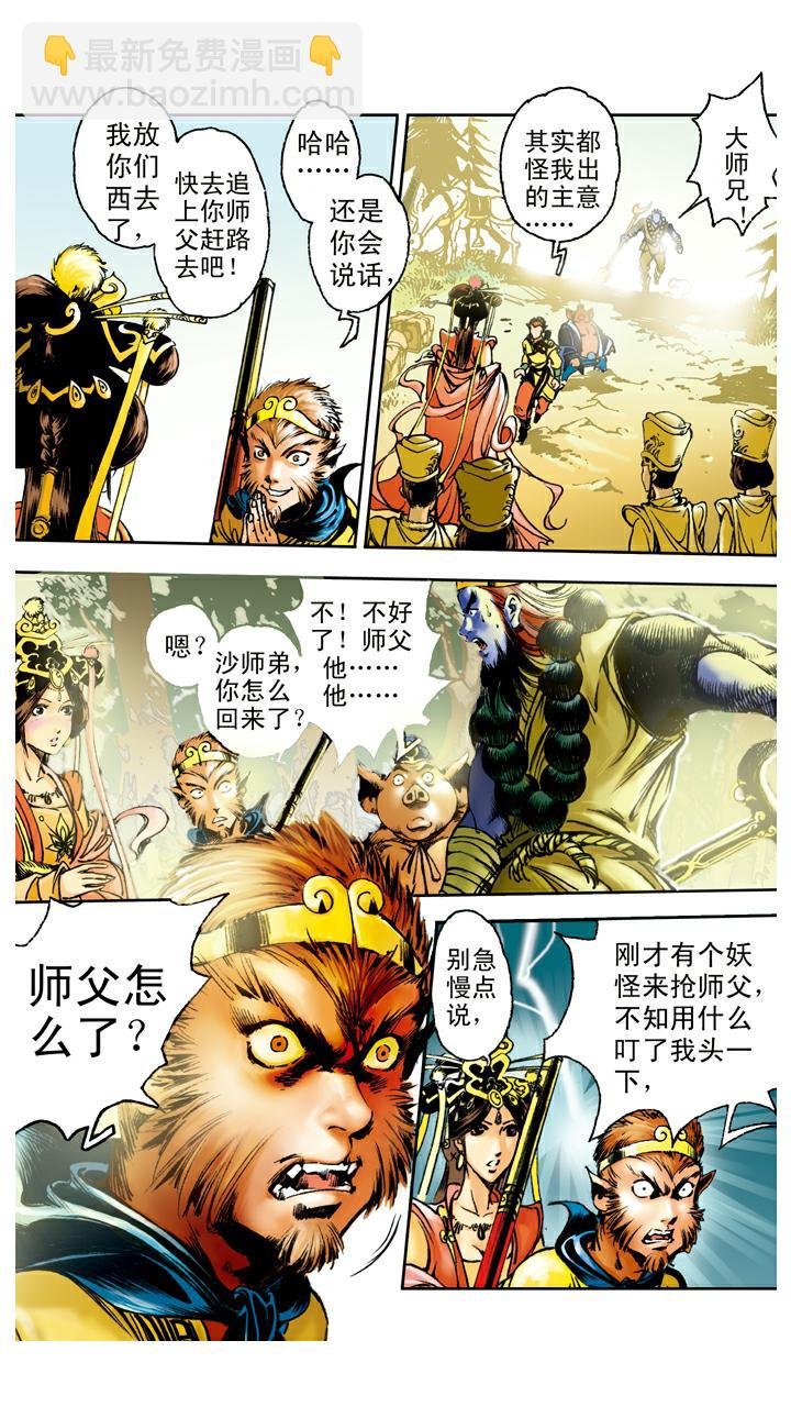第90话 毒敌山琵琶洞