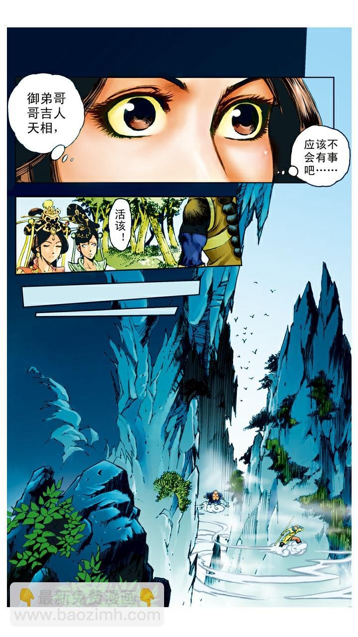 第90话 毒敌山琵琶洞