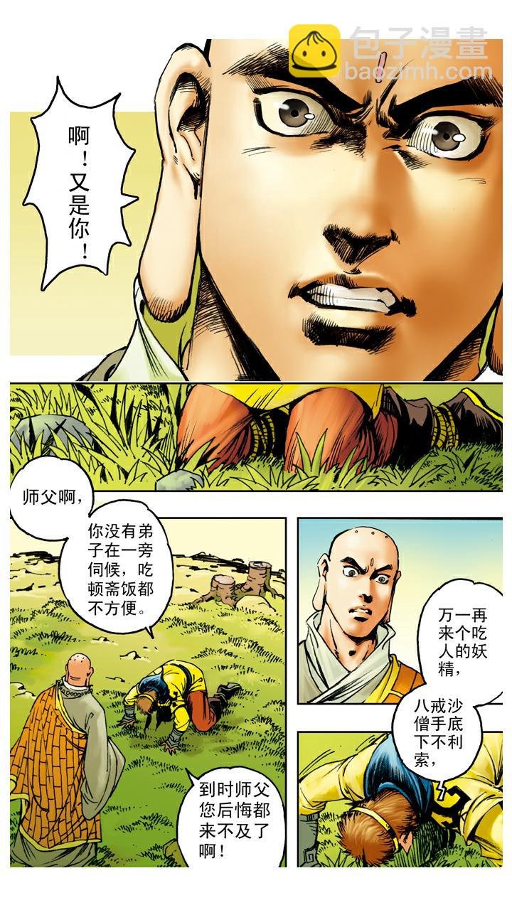 第94话 露出破绽