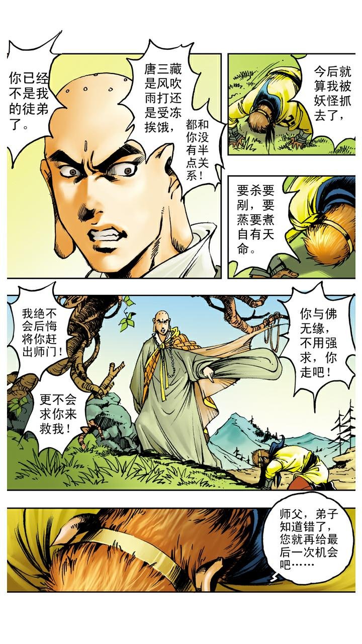 第94话 露出破绽