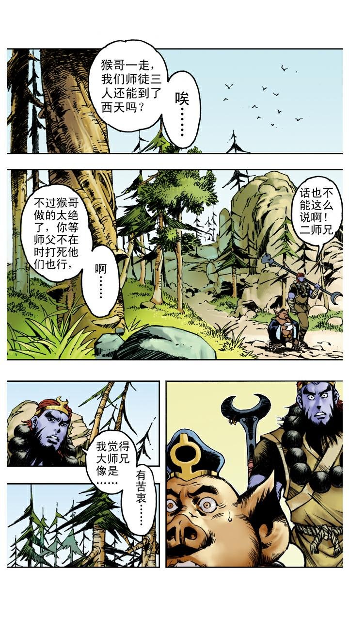 第94话 露出破绽