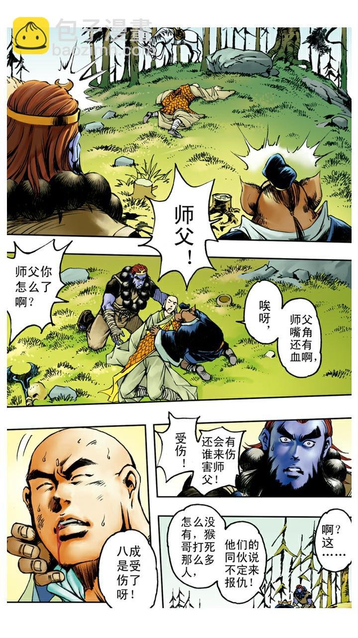 第94话 露出破绽