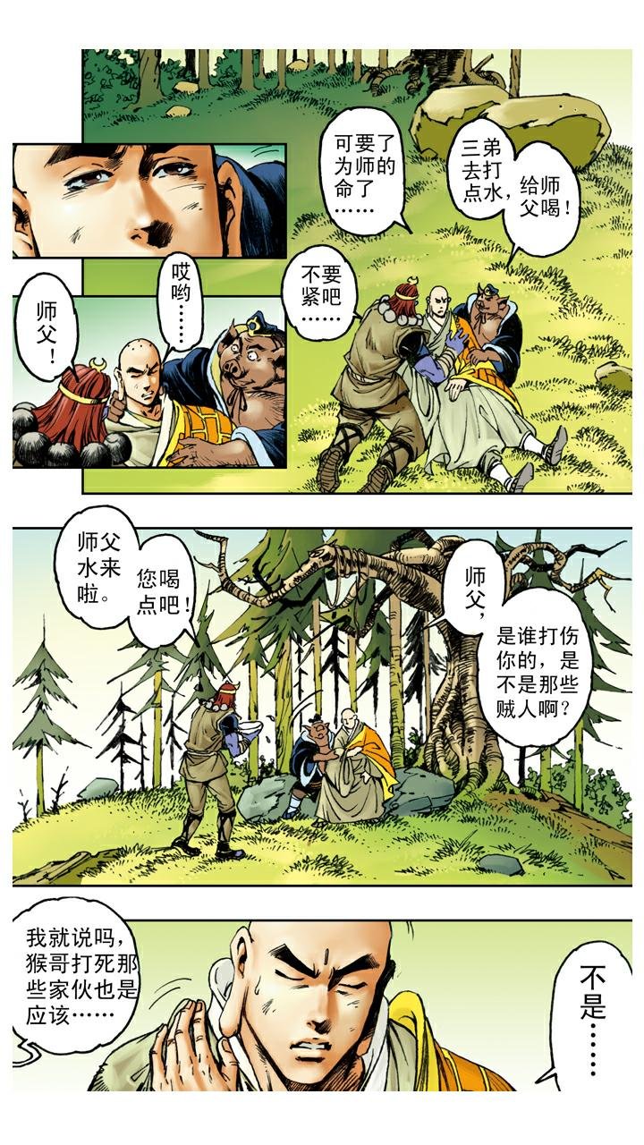 第94话 露出破绽