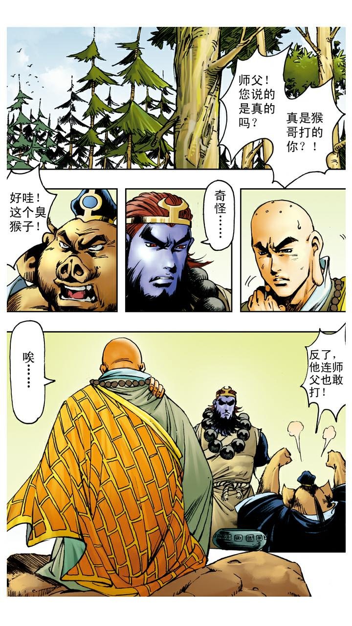 第94话 露出破绽