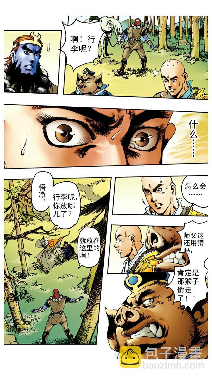 第94话 露出破绽