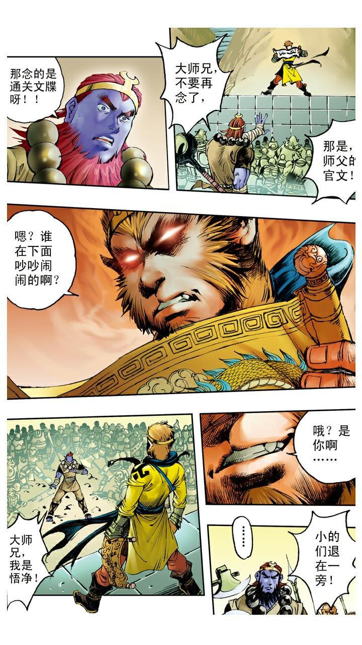第94话 露出破绽