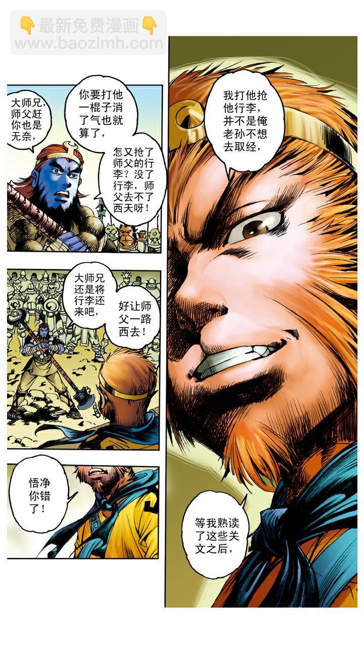 第94话 露出破绽