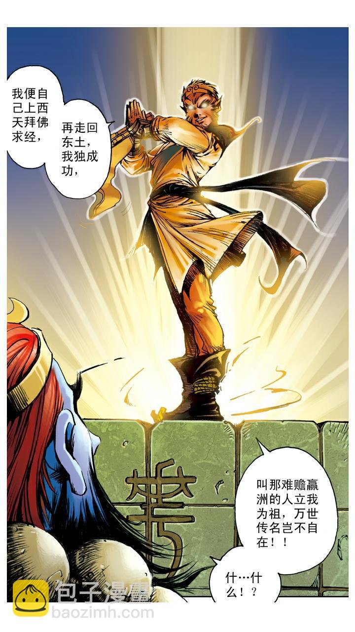 第94话 露出破绽