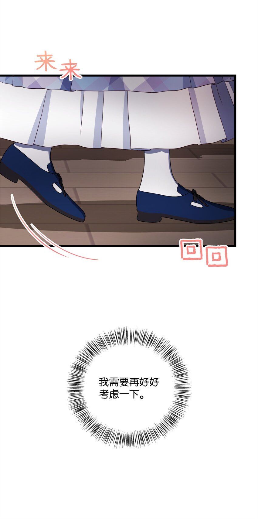 81 艾玛的烦恼