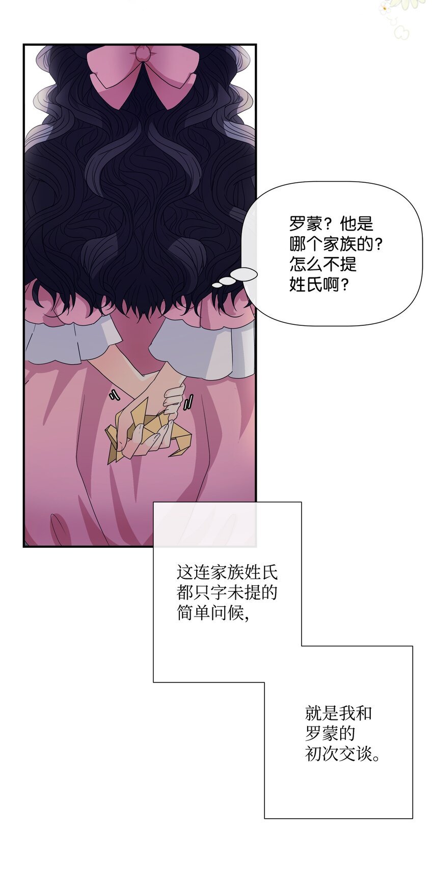 02 初见罗蒙