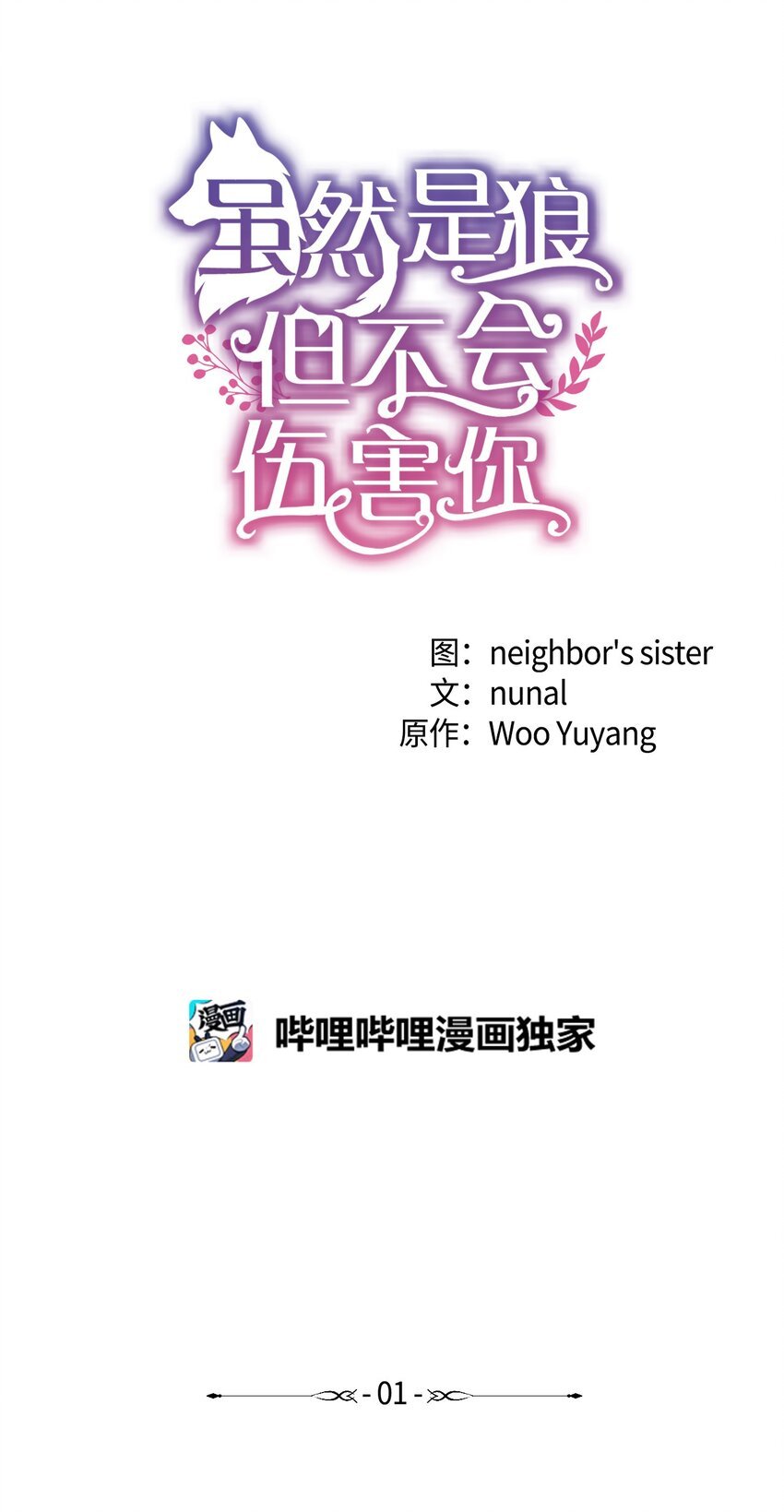 01 我为什么是羊