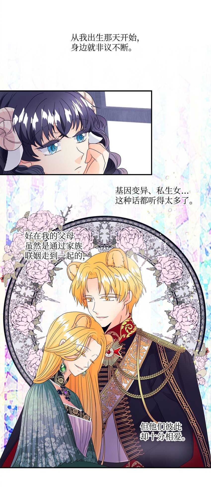 01 我为什么是羊