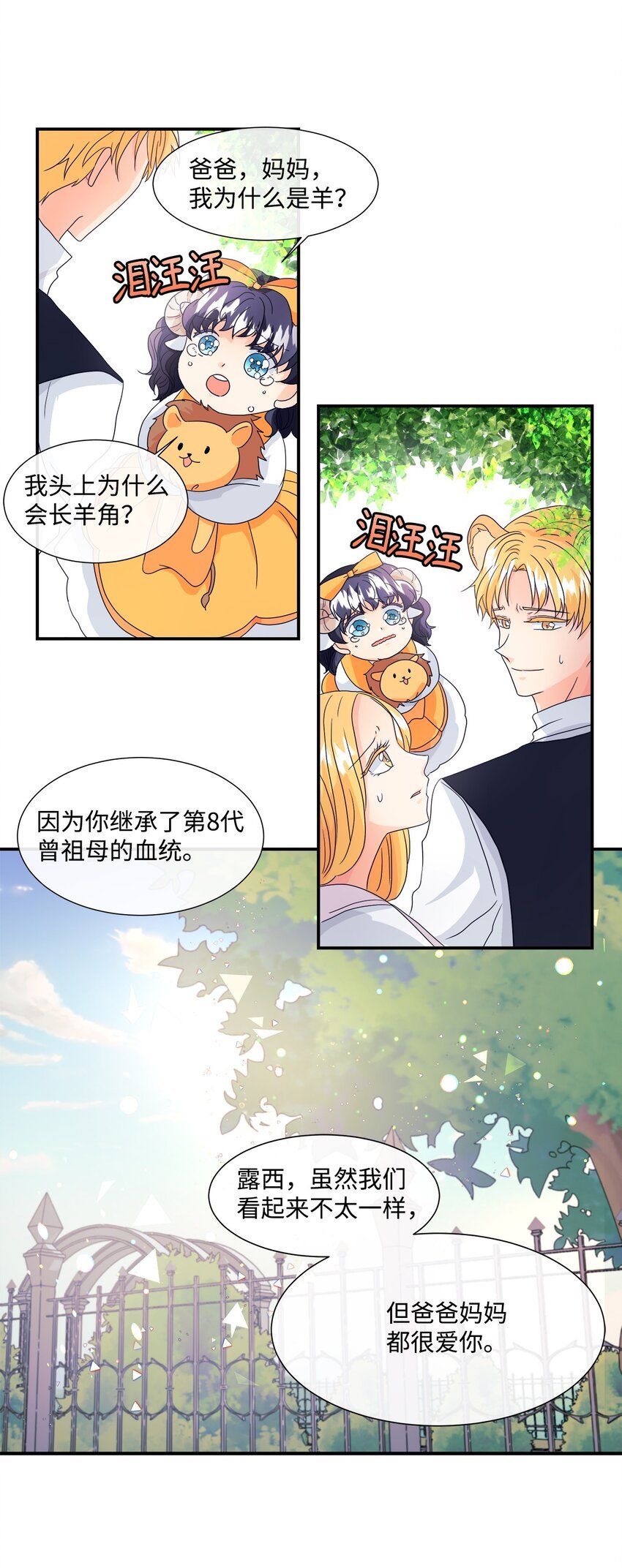 01 我为什么是羊