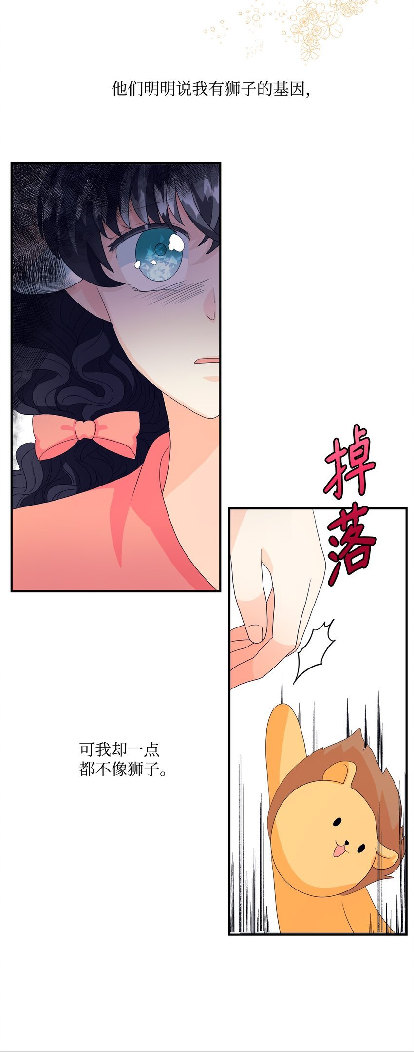 01 我为什么是羊