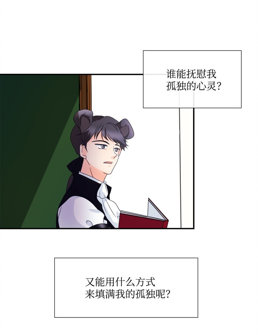 01 我为什么是羊