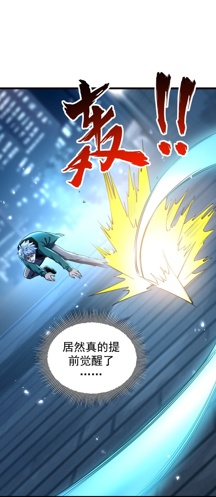 10 觉醒