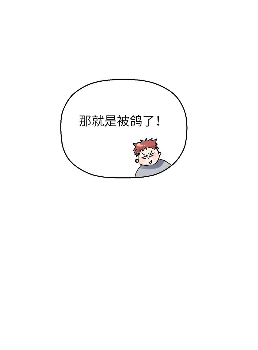 5 被鸽了？