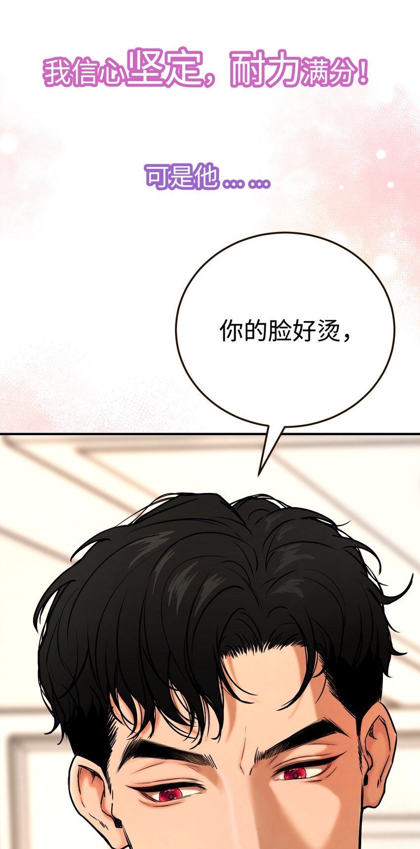 预告 颜控脆皮青年遇上帅气腹黑恶魔
