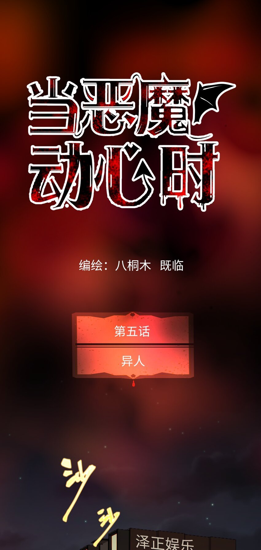 第5话 异人