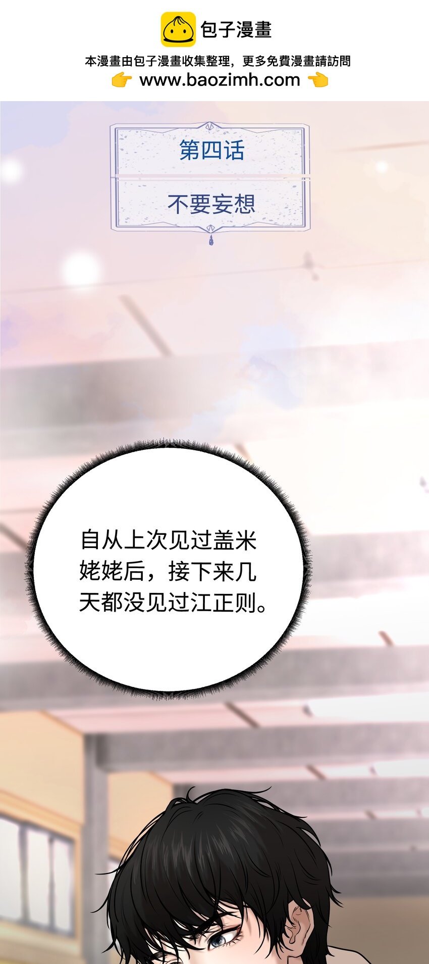 第4话 不要妄想