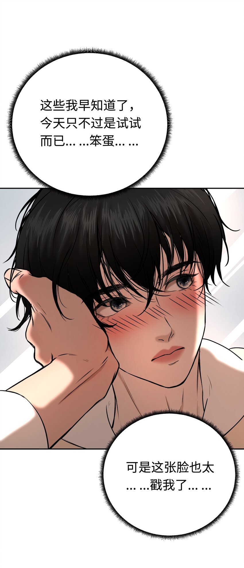 第4话 不要妄想