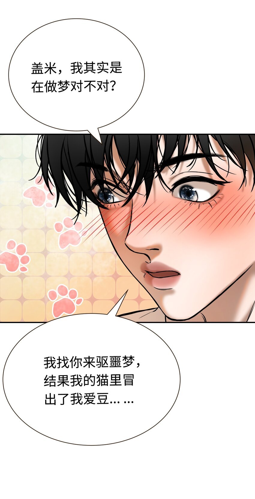 第3话 杀了他！？