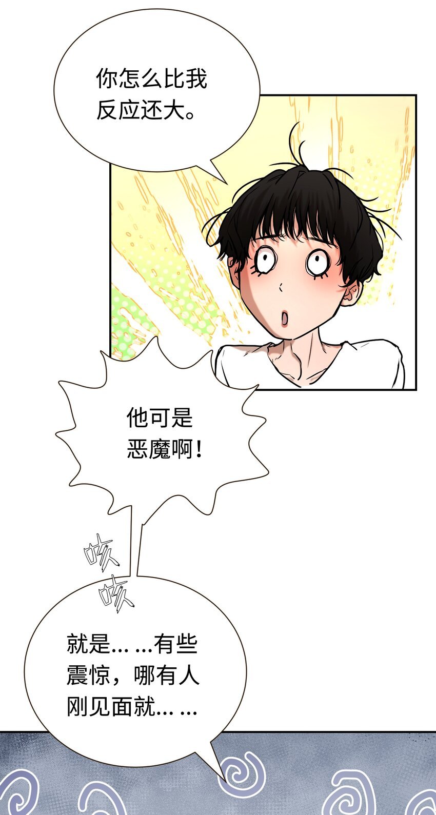 第3话 杀了他！？