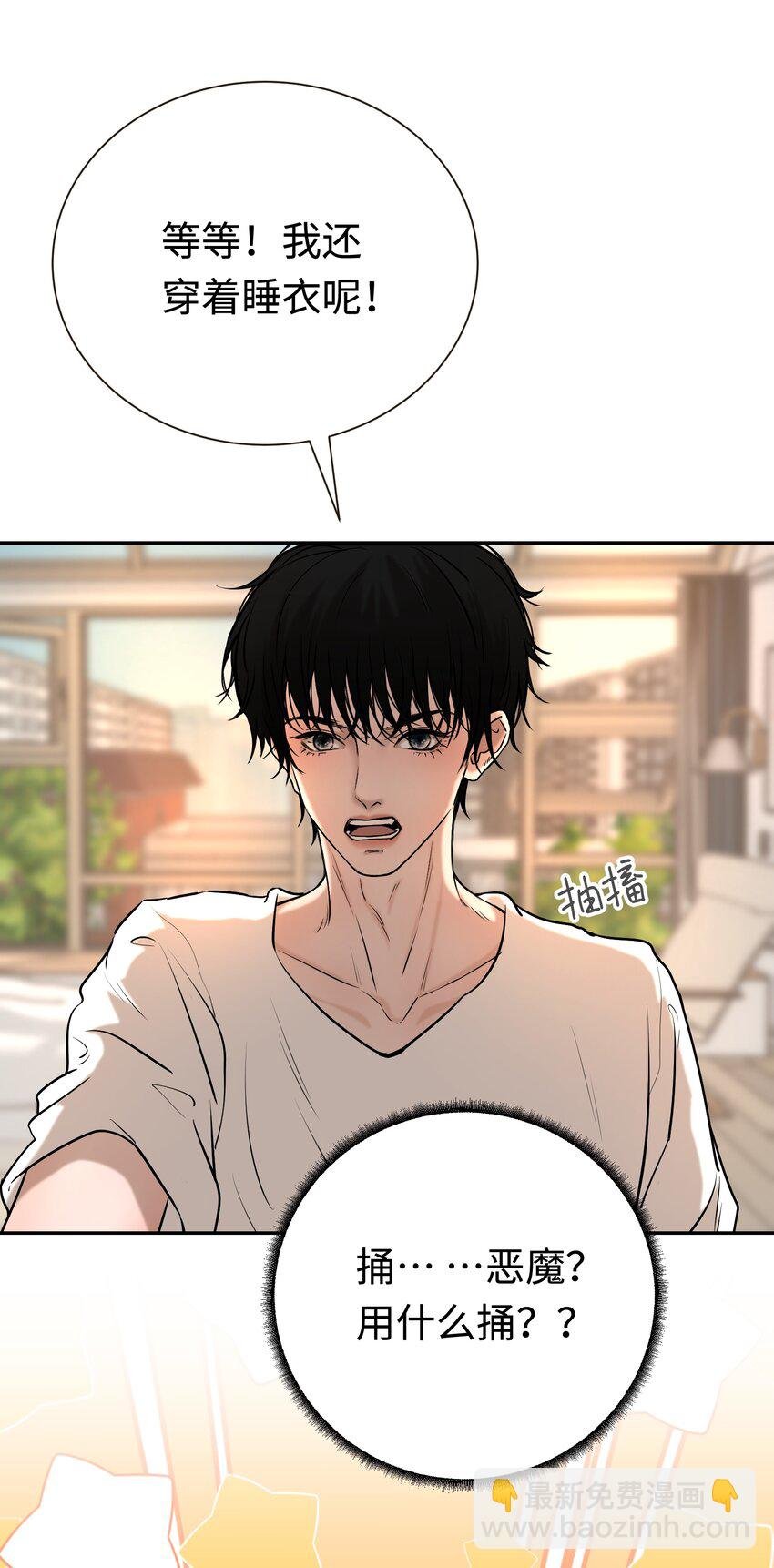 第3话 杀了他！？