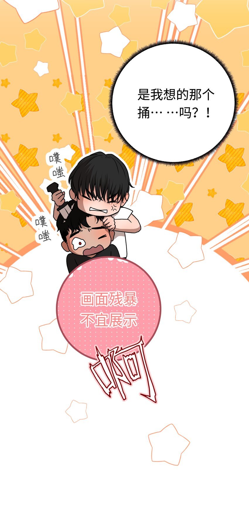 第3话 杀了他！？