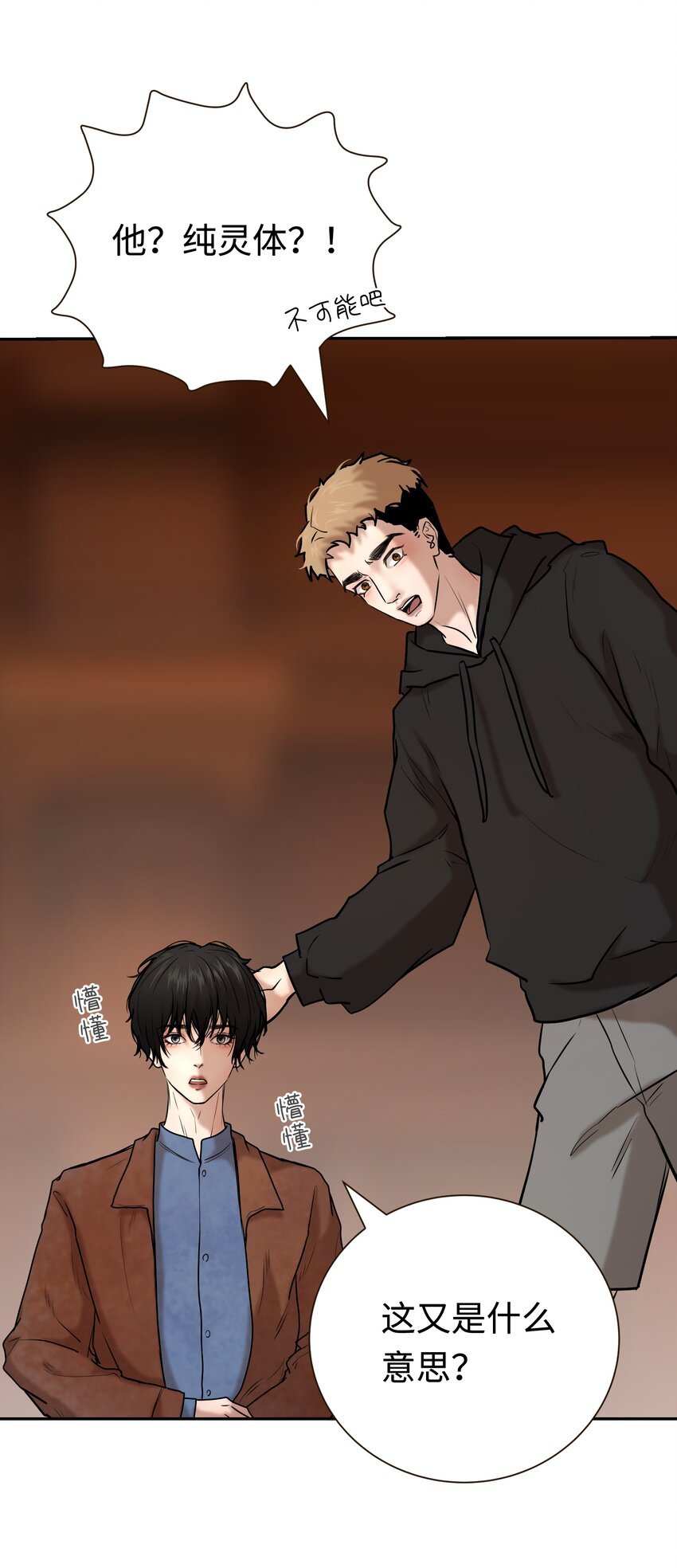 第3话 杀了他！？