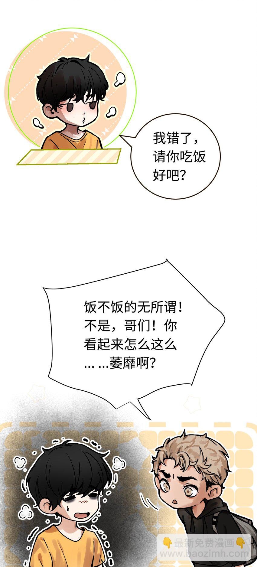 第1话 救命！爱豆在线变恶魔