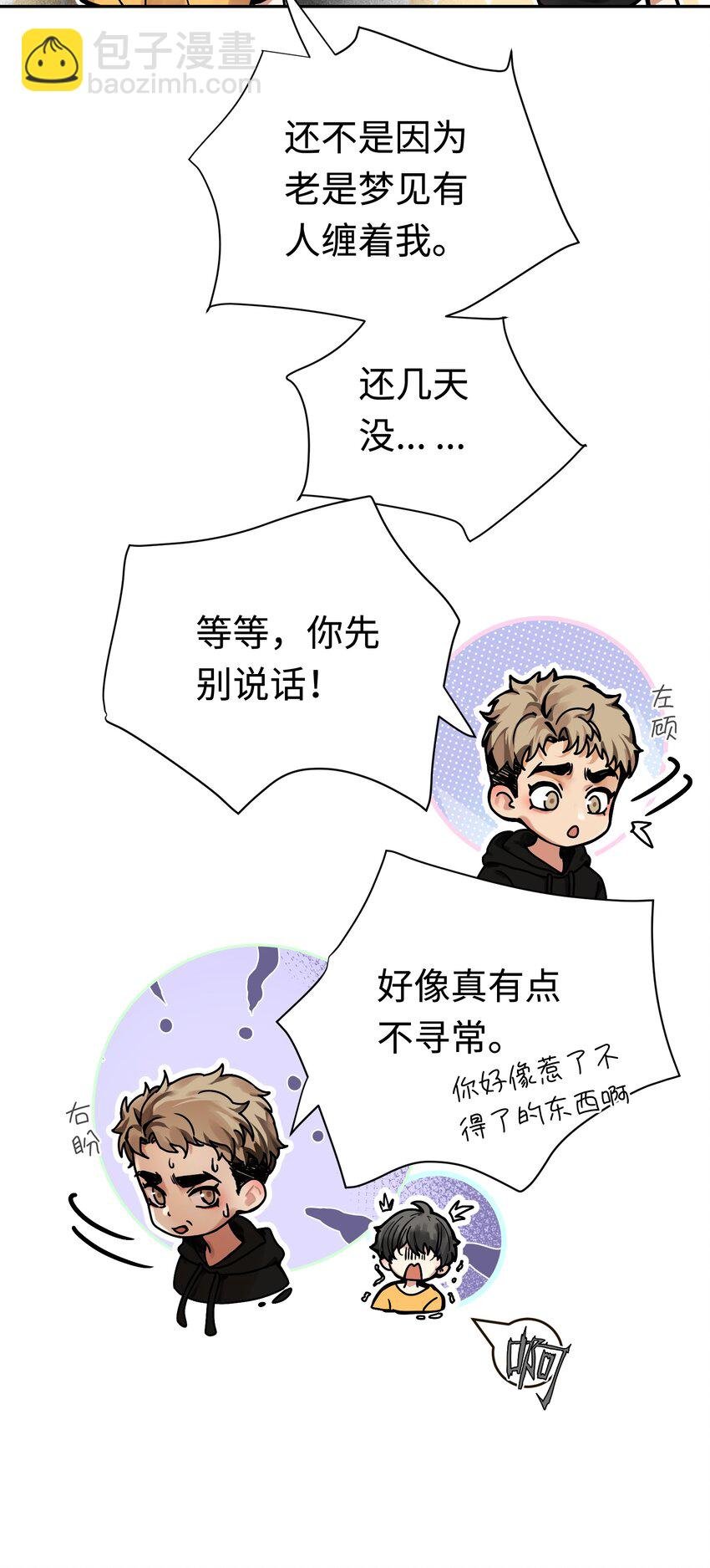 第1话 救命！爱豆在线变恶魔