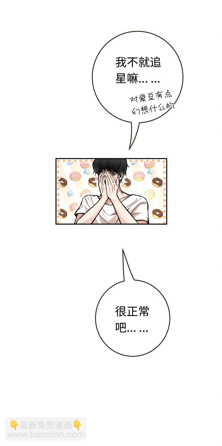第1话 救命！爱豆在线变恶魔