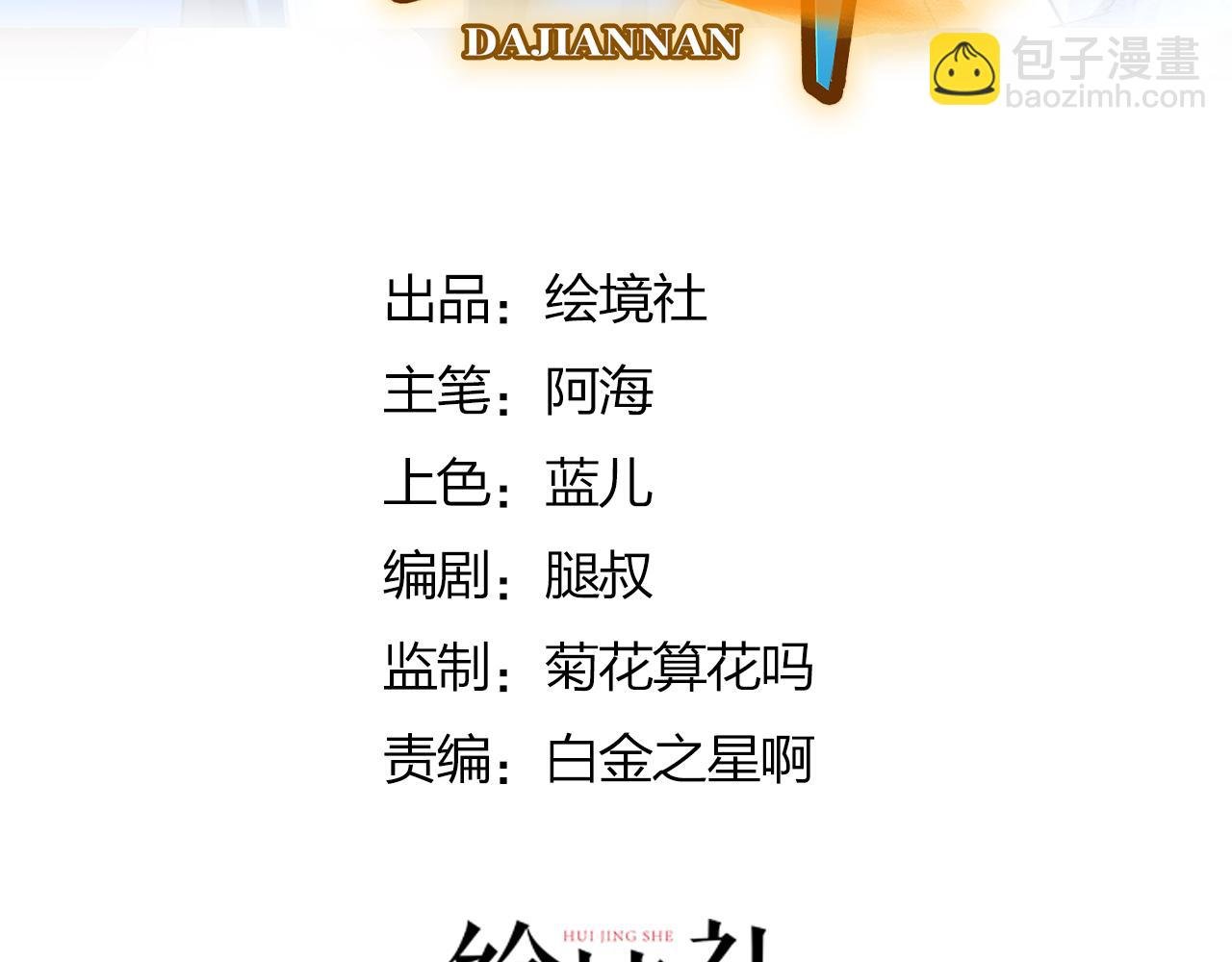 第六话 我还是个孩子啊！