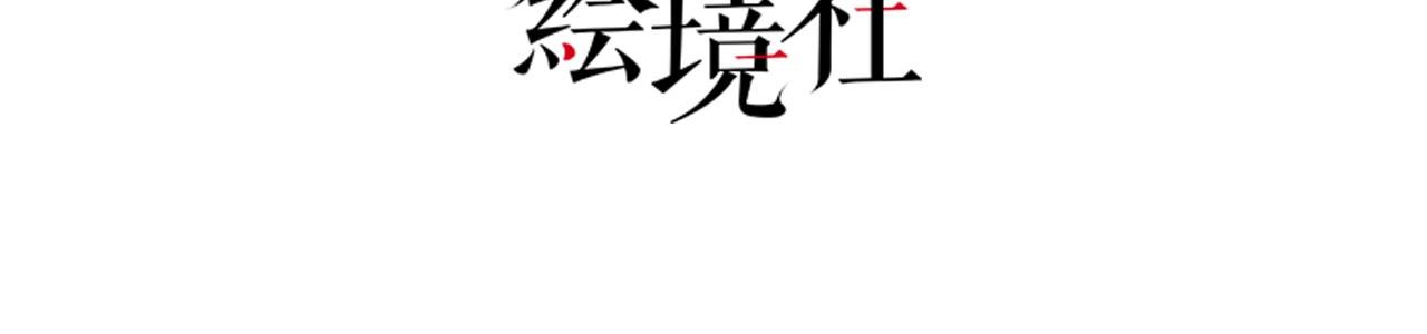 第六话 我还是个孩子啊！