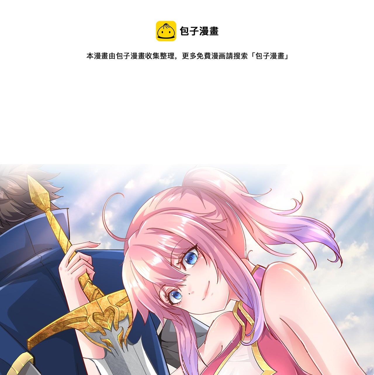 第四话 把我的大宝剑还给我