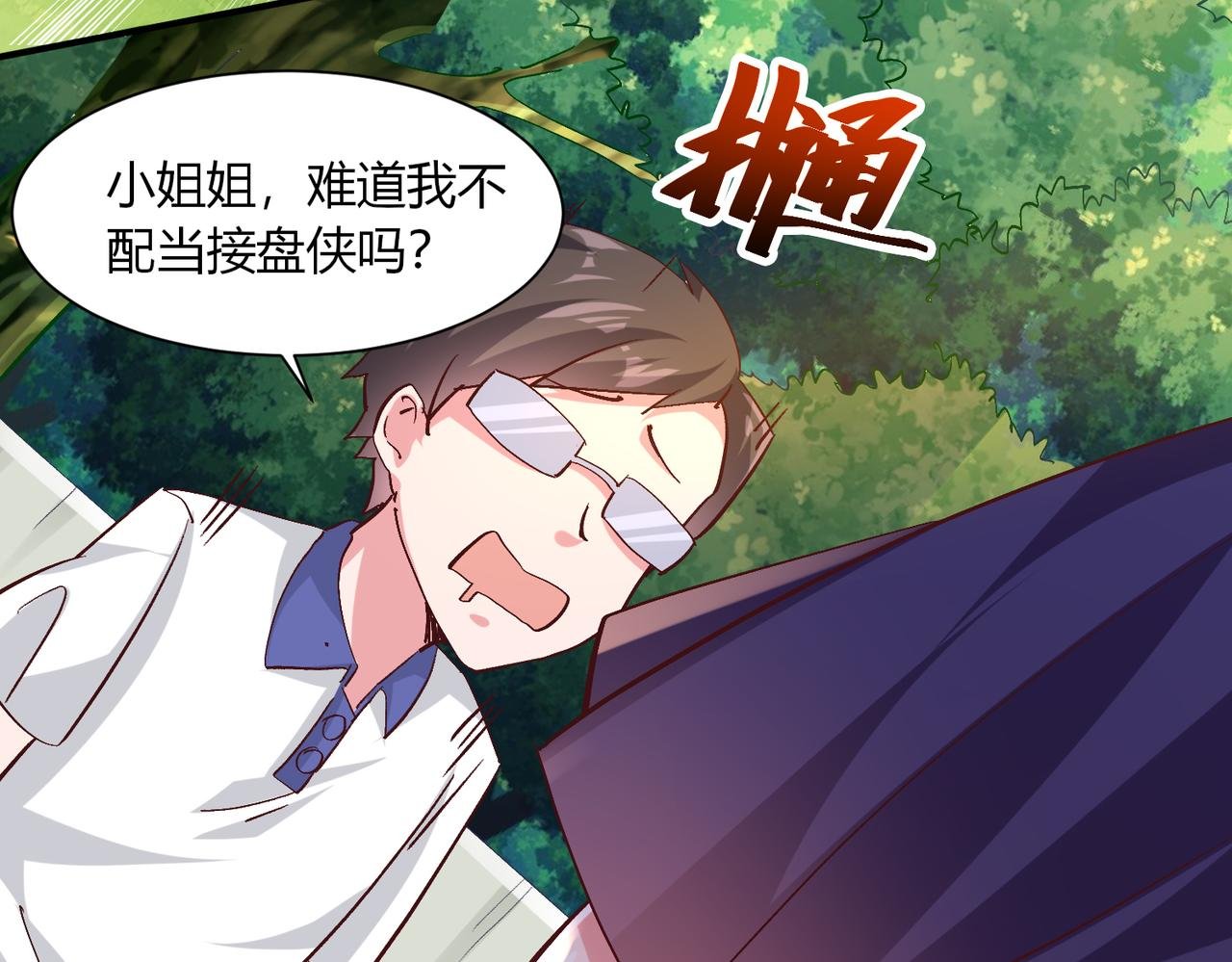 第三话 蛇女蜂女上线！