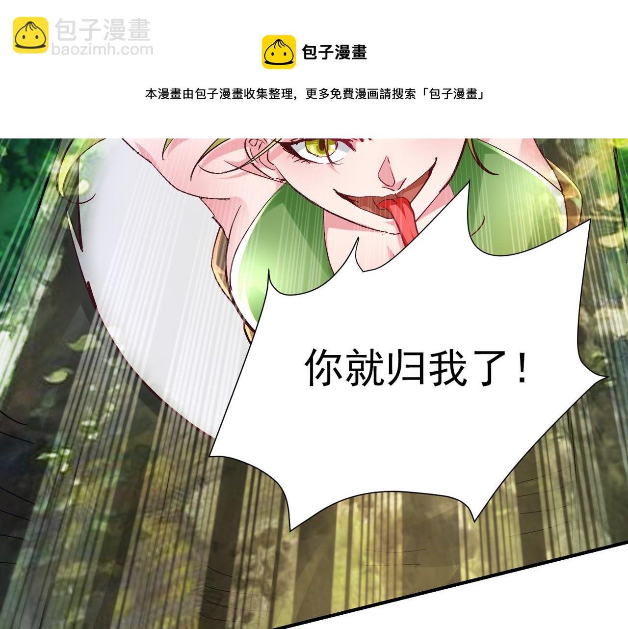 第三话 蛇女蜂女上线！
