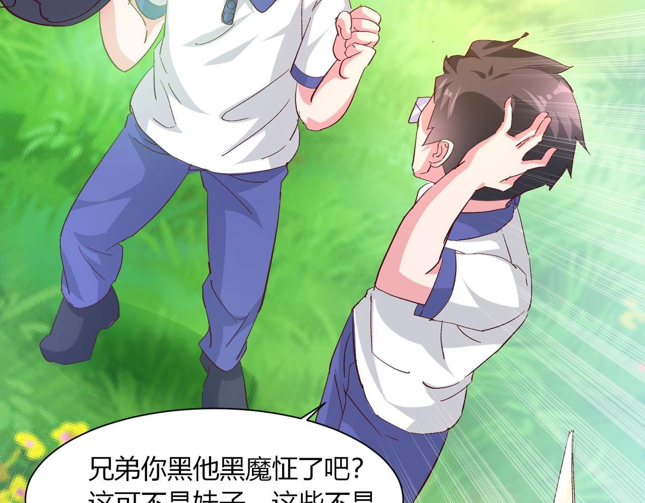 第三话 蛇女蜂女上线！