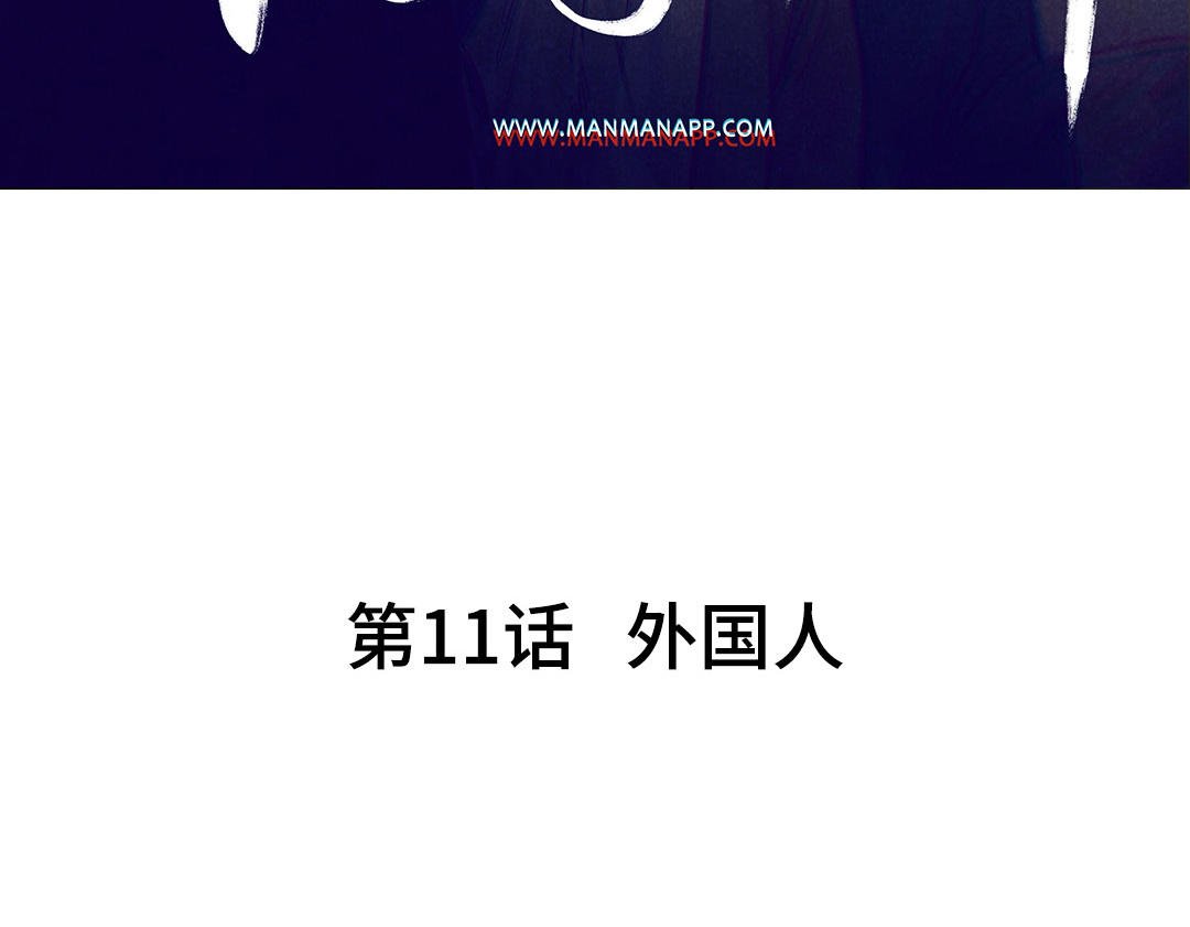 第11话 外国人