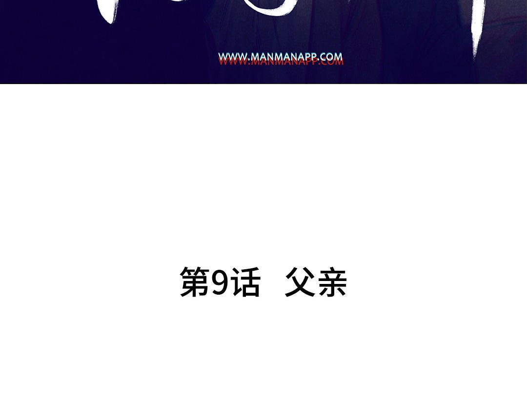 第9话 父亲